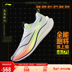 LI-NING 李宁 赤兔7 PRO丨跑步鞋男鞋2024春季减震专业跑鞋竞速运动鞋ARPU001