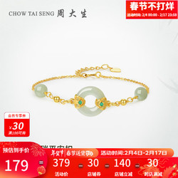 CHOW TAI SENG 周大生 锦鲤手链和田玉银手链S925银玉石手串