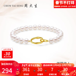 CHOW TAI SENG 周大生 珍珠手链女款天然淡水珠S925银扣子手串 18.5cm