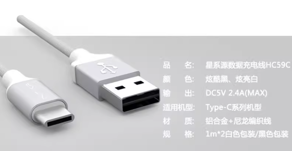 星系源 USB-A转Type C数据线  2.4A 1m 两条装