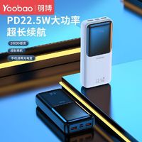 Yoobao 羽博 充电宝自带20000毫安双向苹果22.5适用快充移动电源 搭1米线