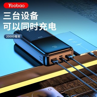 Yoobao 羽博 充电宝自带20000毫安双向苹果22.5适用快充移动电源 搭1米线