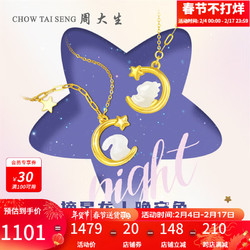 CHOW TAI SENG 周大生 18K金吊坠和田玉晚安兔项链 金1.3g