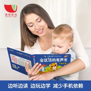 会说话的早教启蒙有声书 宝宝早教启智有声读物 1-3岁儿童点读书 宝宝手指点读发声书 早教玩具
