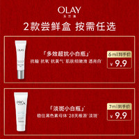 OLAY 玉兰油 超抗精华淡斑精华体验装+回购券