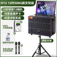 特美声 M12家庭ktv音响套装 M12+21吋触屏+500G+支架