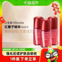 88VIP：SHISEIDO 资生堂 红妍肌活精华露 第三代