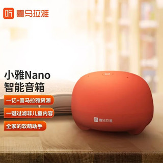 喜马拉雅 小雅Nano AI智能 WIFI蓝牙语音控制音箱响