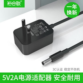 裕合联 5V2A电源适配器3C认证 DC5.5充电器机顶盒路由器网络盒子监控5伏2000mA电源 5v2a电源适配器【平头款】