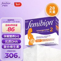 Femibion 伊维安德国2段活性叶酸叶酸片28天+DHA胶囊28天年货礼盒