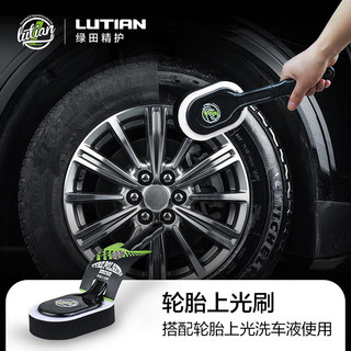 LUTIAN 绿田 轮胎轮毂刷子汽车清洁加长硬软毛刷擦车去污洗车工具上光