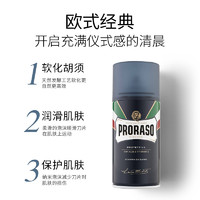 PRORASO 博拉索 意大利进口男士剃须啫喱芦荟剃须泡沫深层呵护300ML