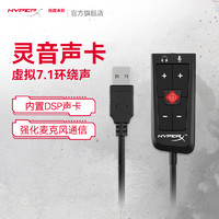 HyperX极度未知 灵音声卡 3.5mm转USB接口 飓风2耳机声卡 虚拟7.1