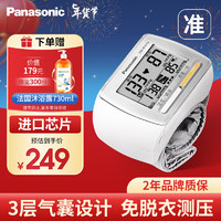 Panasonic 松下 手腕式电子血压计EW-BW18