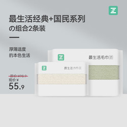 Z towel 最生活 经典毛巾加国民方巾组合装全棉洗脸，抗菌吸水洗脸 米+绿 1毛巾1方巾