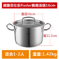 菲仕乐（Fissler）蒸锅汤锅雅格不锈钢奶锅双耳蒸笼炖锅 雅格汤锅 () 16cm 2.0L