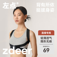 zdeer 左點 輕薄透氣駝背矯正 矯姿帶 M碼