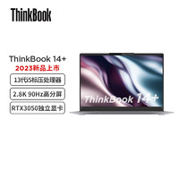 ThinkBook 联想ThinkBook 14+ 2023款 14英寸标压便携轻薄笔记本电脑