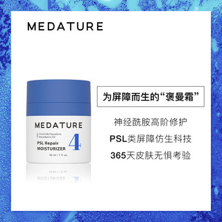 Medature 乳液 葆科美褒曼霜4号二代 四号霜