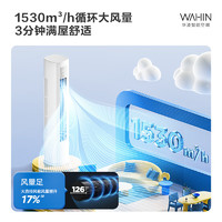 WAHIN 华凌 神机空调3匹柜机新一级能效变频 二代升级款KFR-72LW/N8HA1II