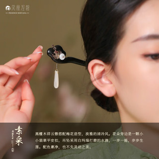 凤凰涅磐发簪女古风黑檀木簪子头饰新中式发饰手工发钗新年