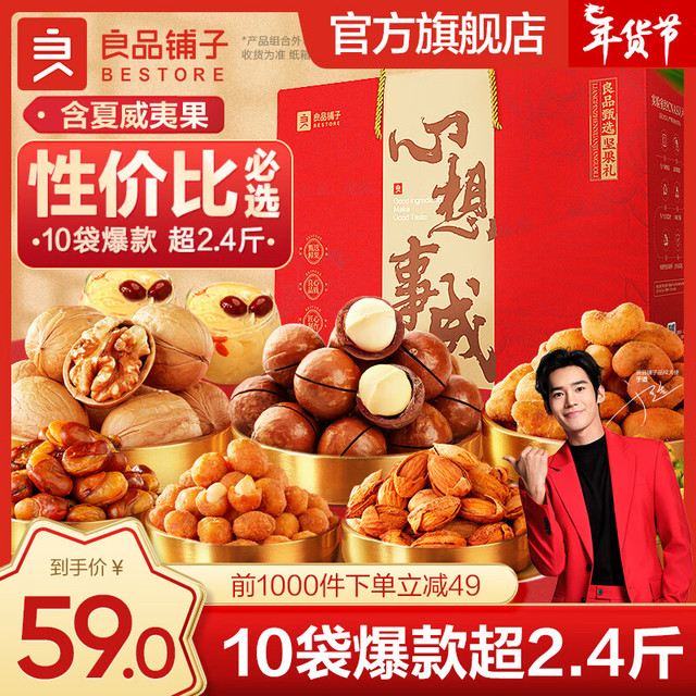 移动端、京东百亿补贴：良品铺子 坚果炒货 心想事成礼盒装 1248g
