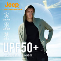 Jeep 吉普 防晒衣男冰丝防紫外线UPF50+透气速干防晒服外套风衣皮肤衣男5278