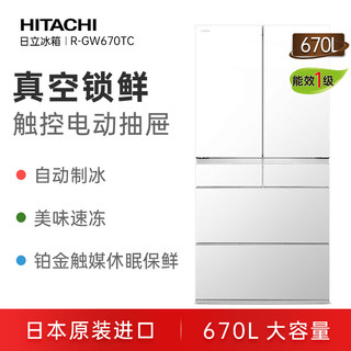 HITACHI 日立 670L真空锁鲜日本自动制冰水晶玻璃双循环高端超薄零嵌电冰箱R-GW670TC水晶白色