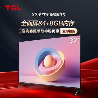 TCL电视 32英寸 低蓝光1+8GB 全高清智能智能网络WiFi平板电视机