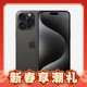 京东百亿补贴：Apple 苹果 iPhone 15 Pro Max 5G手机 256GB 黑色钛金属