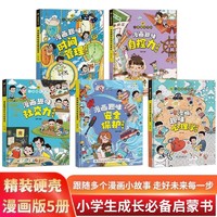 《漫画趣味心理学》（共5册）