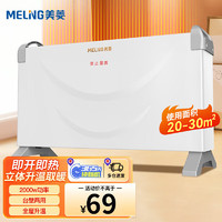 MELING 美菱 MeiLing） 取暖器家用电暖气浴室用暖风机省电对流式速热电暖器 无声速热款