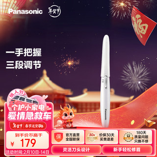 Panasonic 松下 电动修眉刀 剃刮眉毛修剪器自用多功能剃毛器 美容器小物升级版新年礼物WF61白色