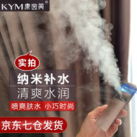 KYM 康茵美 面部加湿器喷雾补水保湿仪便携式蒸脸器迷你喷雾仪美容便携小男女脸部细腻雾分子喷雾补水仪器喷脸 玫瑰金  就近仓库发货