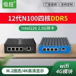 倍控 G30S-N100四网2.5G DDR5 准系统