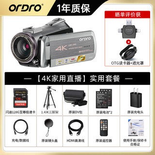 欧达（ORDRO）AZ50智能4K高清数码摄像机专业直播摄影机家用DV录像机旅游婚庆拍摄