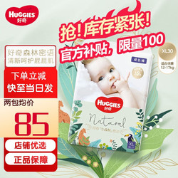 HUGGIES 好奇 森林密语成长裤XL30片婴儿尿不湿拉裤