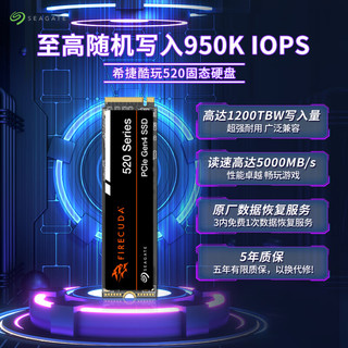 希捷（SEAGATE）500GB SSD固态硬盘 M.2接口(NVMe协议 PCIe4.0×4) 电竞玩家专业之选游戏高速 希捷酷玩520