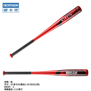 DECATHLON 迪卡侬 棒球棒棒球棍儿童青少年成人训练专业比赛Base BA550（铝红色） 32英寸
