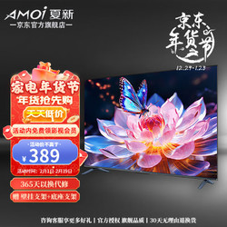 AMOI 夏新 液晶电视机4K超高清网络智能语音投屏防蓝光miniled电视 LED-37护眼