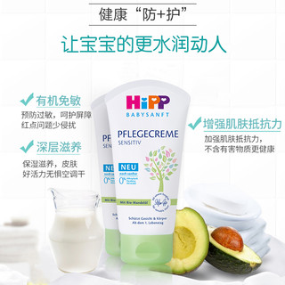 HiPP 喜宝 麦德龙瑞士进口Hipp喜宝婴幼儿杏仁油护肤霜 75ml*2宝宝润肤乳