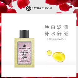 BATH&BLOOM 泰国香氛玫瑰按摩油舒缓SPA 50ml