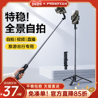 PISEN 品胜 手机自拍杆落地三脚架2024新款通用360度旋转旅游便携自拍神器迷你手持自拍杆防抖拍摄蓝牙三角支架2023