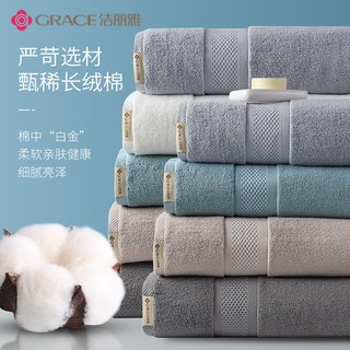 88VIP：GRACE 洁丽雅 浴巾纯棉女全棉高级家用吸水150*80cm男加厚酒店大毛巾裹巾