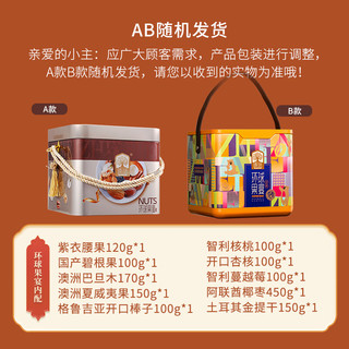 臻味坚果干果礼盒1540g 营养零食大礼包过年货节果干礼盒 礼盒装 1540g 【铁盒】环球果宴