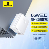 BASEUS 倍思 65W氮化镓充电器多口快充Type-C充电头兼容PD30/20W