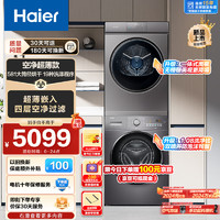 Haier 海尔 EG100MATE28S + EHG100MATE36S 洗烘套装 10公斤