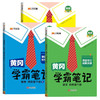 黄冈学霸笔记四年级下册 小学语数英课堂笔记同步人教版课本知识大全教材解读解析学习资料（全3册） 4年级下册 学霸笔记语+数+英【人教版】