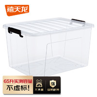 Citylong 禧天龙 塑料衣物收纳箱玩具整理箱55L 透明 3个装 带轮 65L3个装