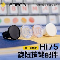 AULA 狼蛛 LEOBOG Hi75 K81铝坨坨套件透光旋钮按键配件可替换键帽PC材质